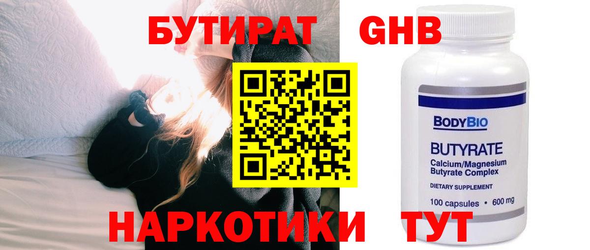 Лыткарино  Бутират 1.4BDO  Вход с VPN 