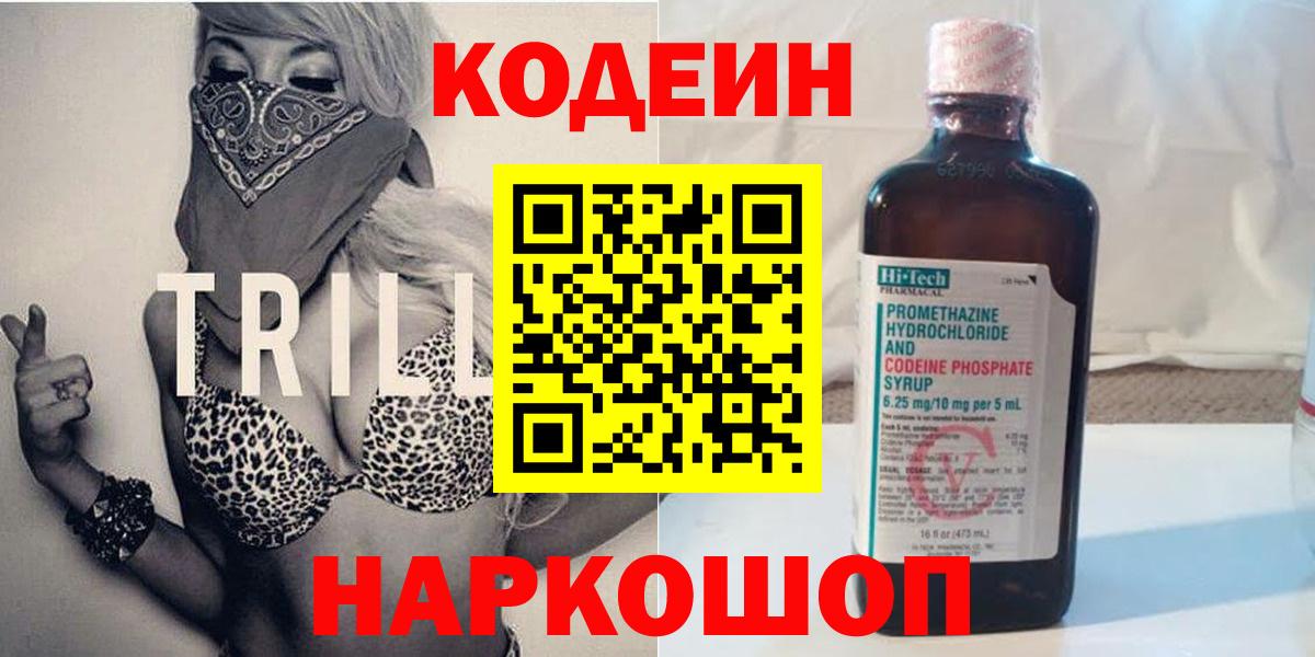 Лыткарино  Кодеиновый сироп Lean напиток Lean (лин)  Вход с VPN 
