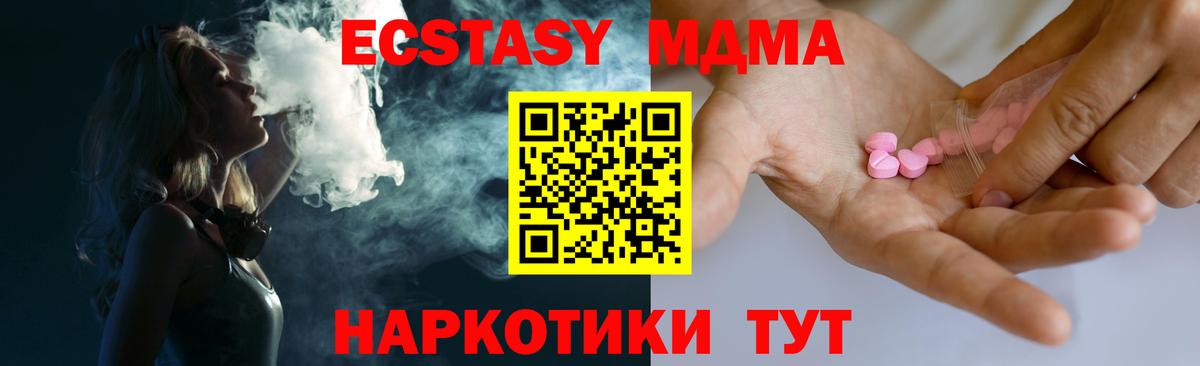 ЭКСТАЗИ 280 MDMA Лыткарино