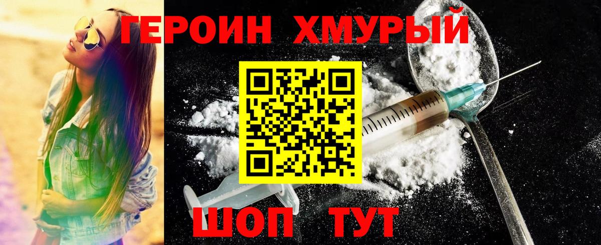 ГЕРОИН Heroin Лыткарино