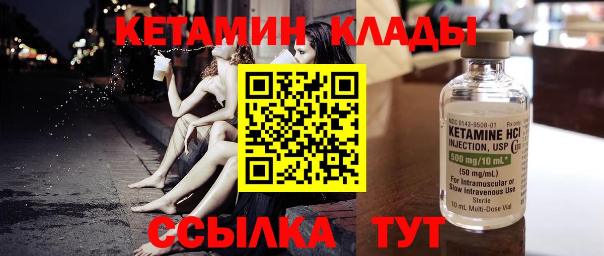 Кетамин VHQ Лыткарино