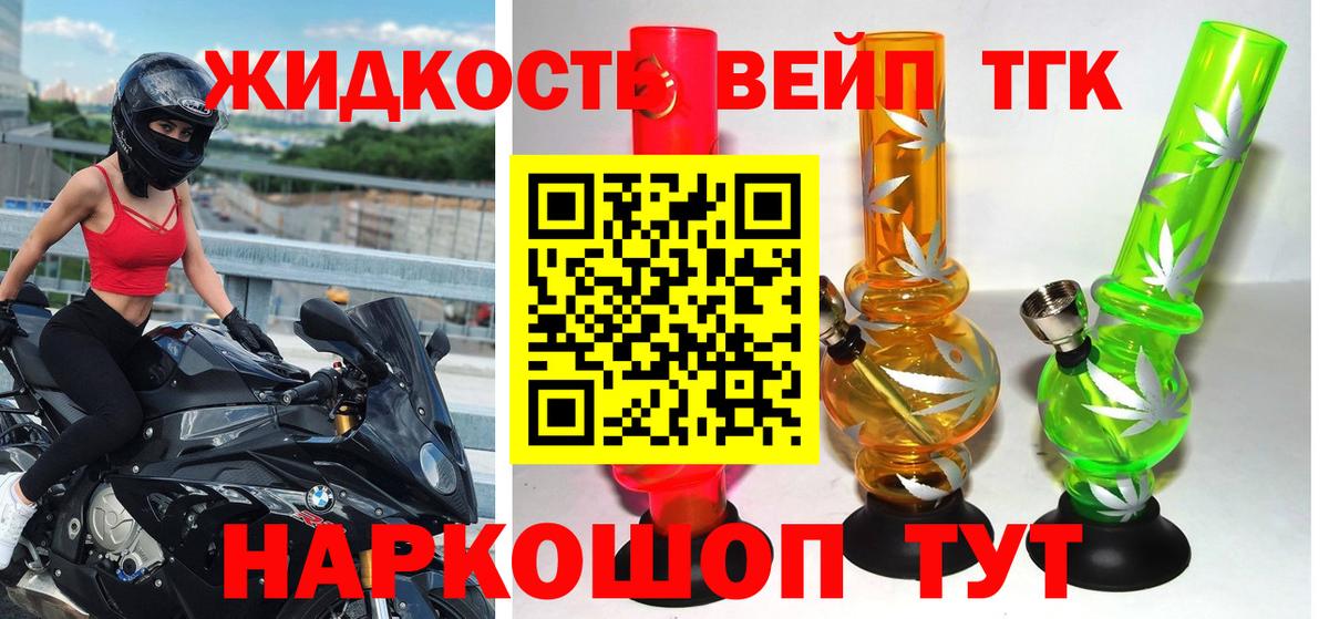 Лыткарино  ТГК вейп с тгк  Вход с VPN 